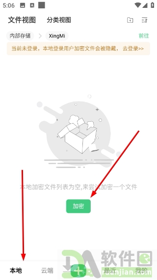 进入本地文件并点击加密