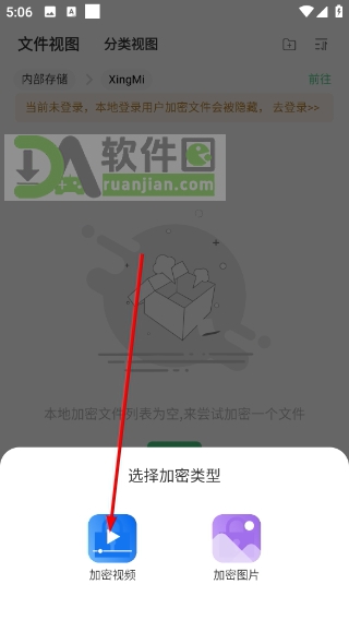 选择加密视频类型
