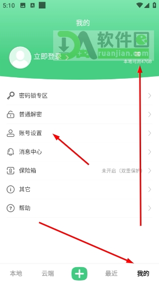 查看存储空间与设置