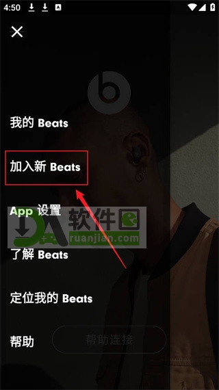 选择加入新Beats