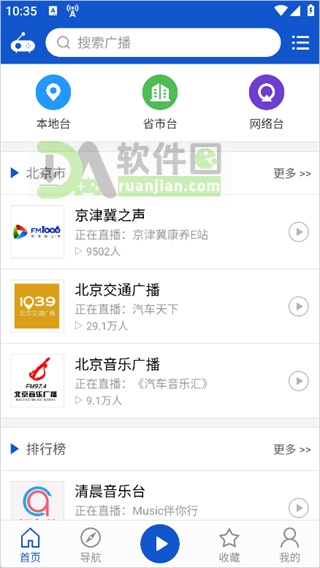通过分类或搜索选择频道