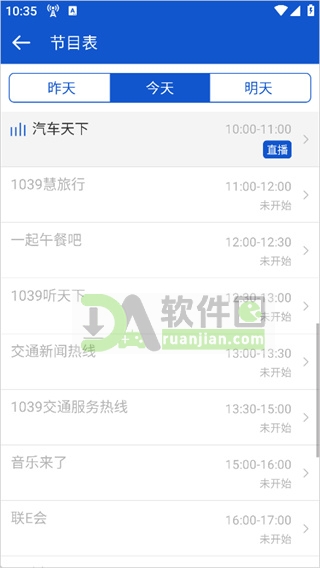 进入播放界面开始收听