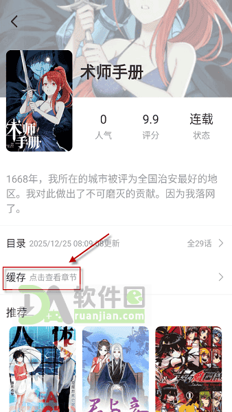 萌喵漫画app下载