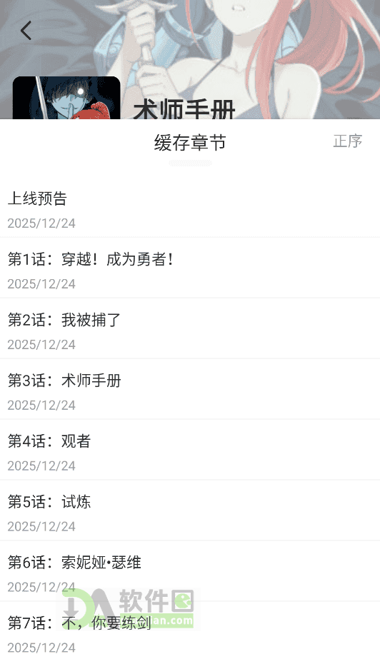 萌喵漫画正版下载