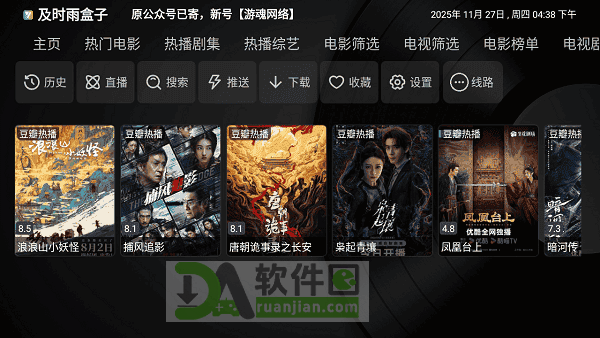 及时雨盒子TV版下载