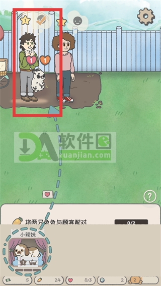 互动配对过程