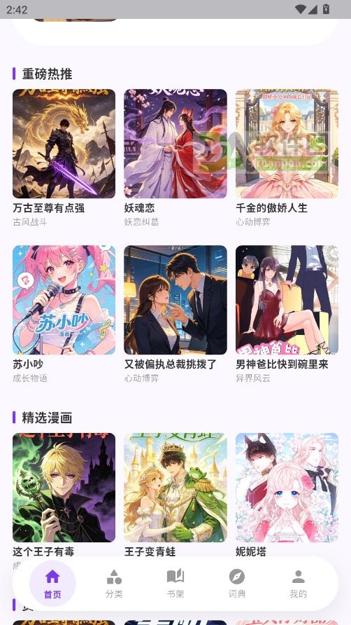 严选漫画官方正版