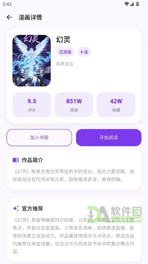 严选漫画app下载