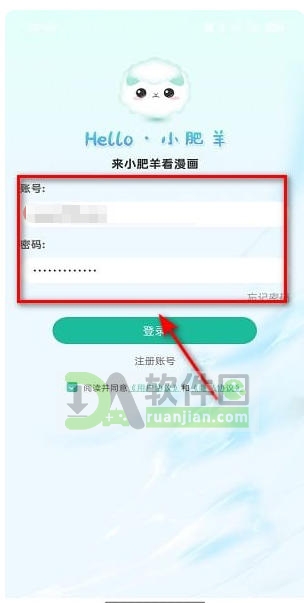 小肥羊漫画app下载安装