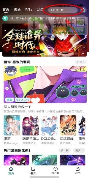 小肥羊漫画app下载官方版