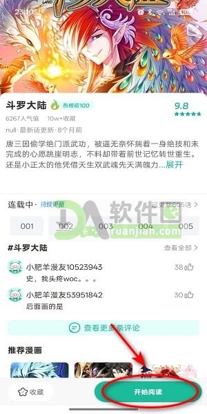 小肥羊漫画app下载最新版