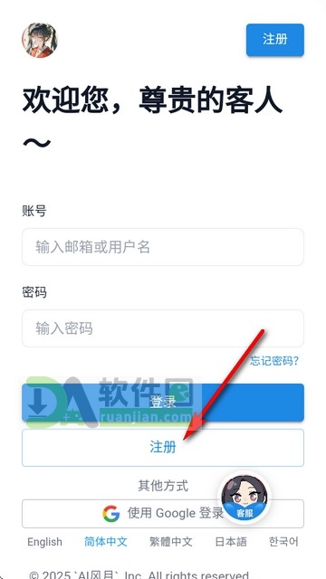 ai风月下载安装