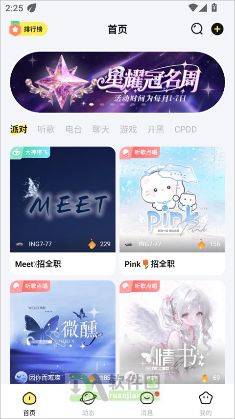 云朵派对
