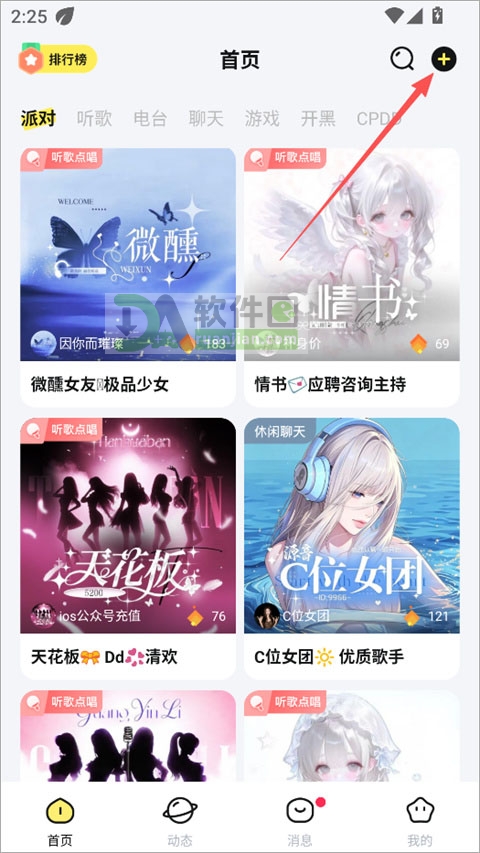云朵派对app官方下载
