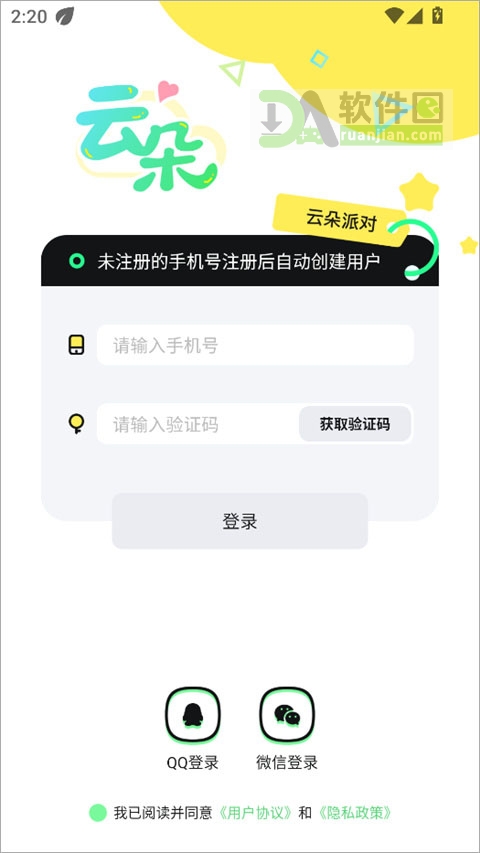 云朵派对