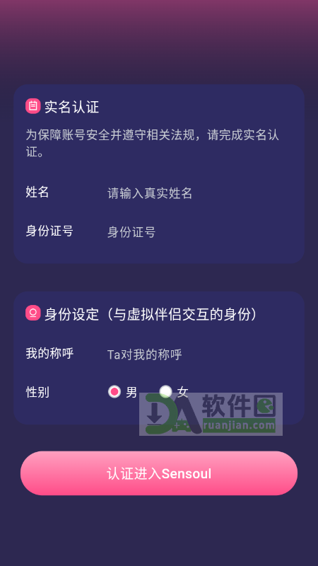 sensoul安卓版下载