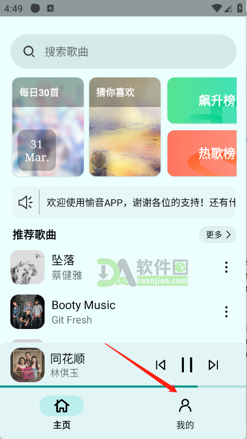 愉音2.0安卓版