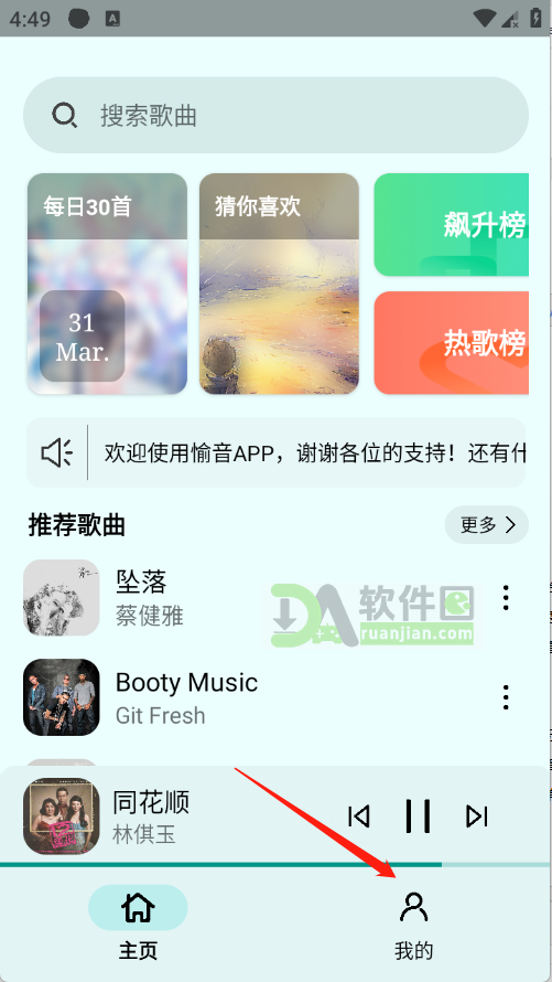 光锥音乐app