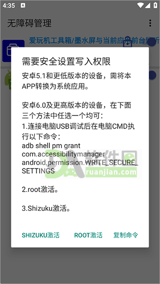 无障碍管理器最新版本