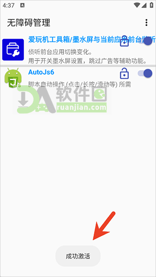 无障碍管理器app