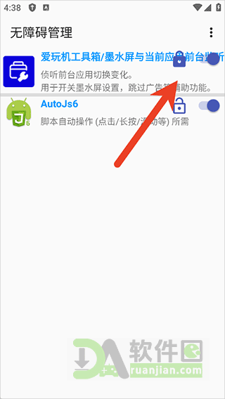 无障碍管理器官方下载