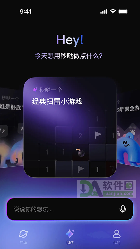秒哒App生成小游戏界面