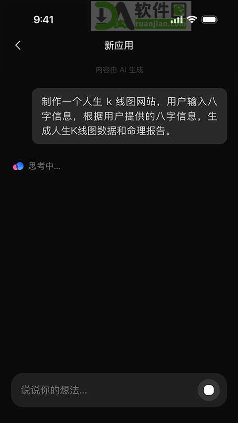 秒哒App网站与表格功能