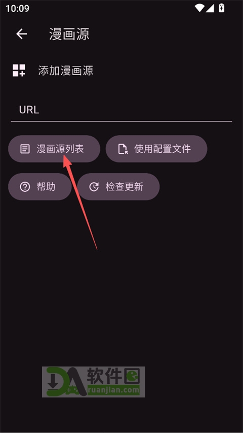 漫画源列表页面