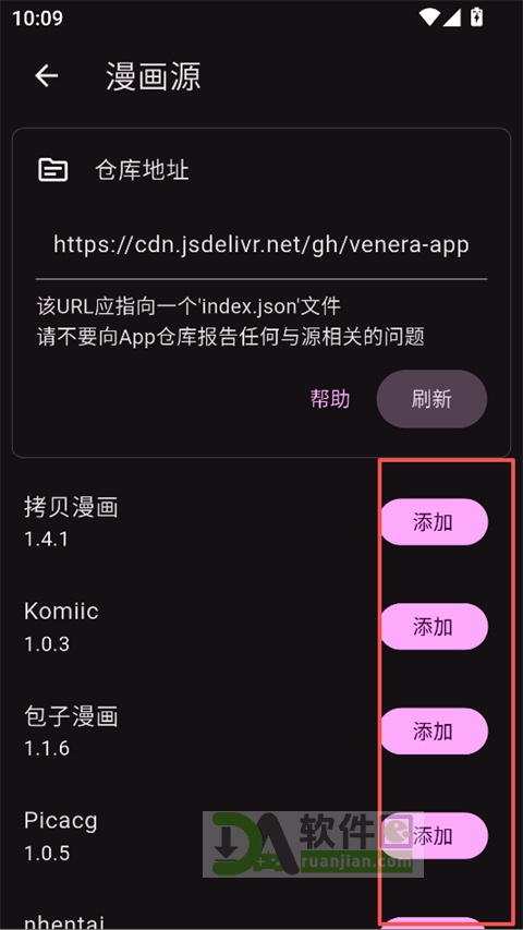 添加漫画源按钮