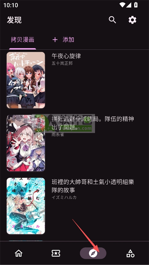 发现页面展示已添加漫画源