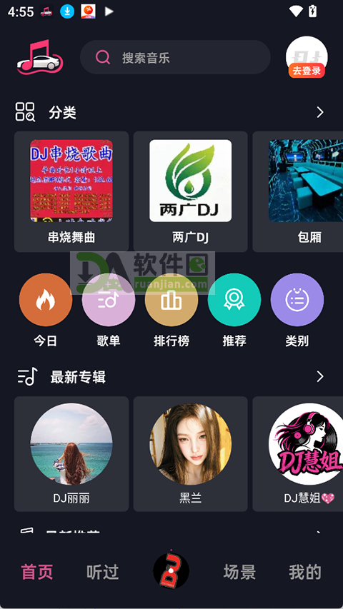 车载音乐库搜索界面