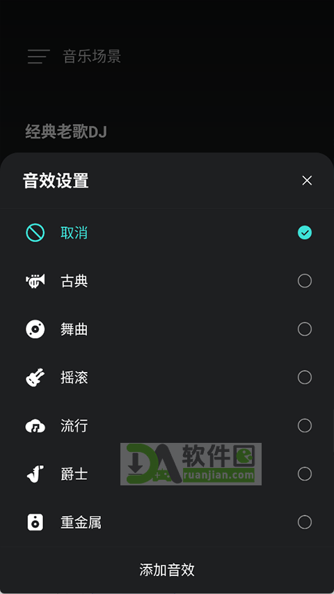音效设置界面