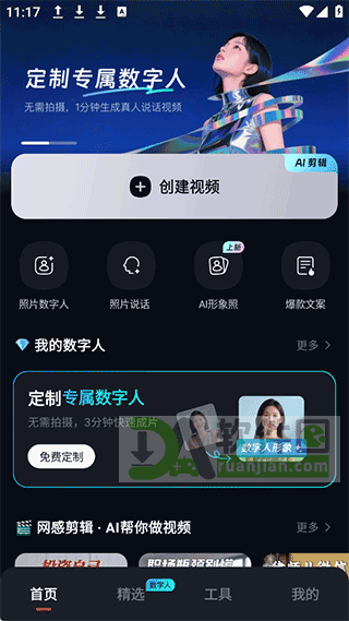 蝉镜数字人 蝉镜数字人
