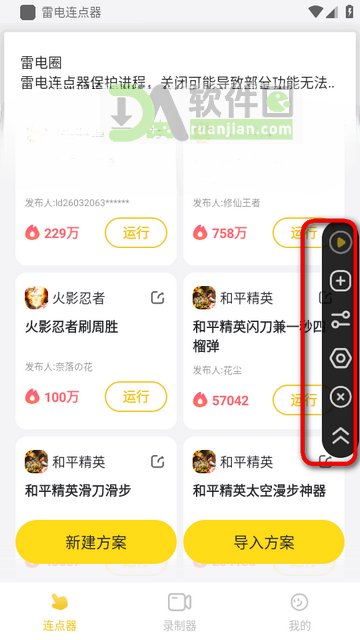 雷电连点器下载安装 雷电连点器下载安装
