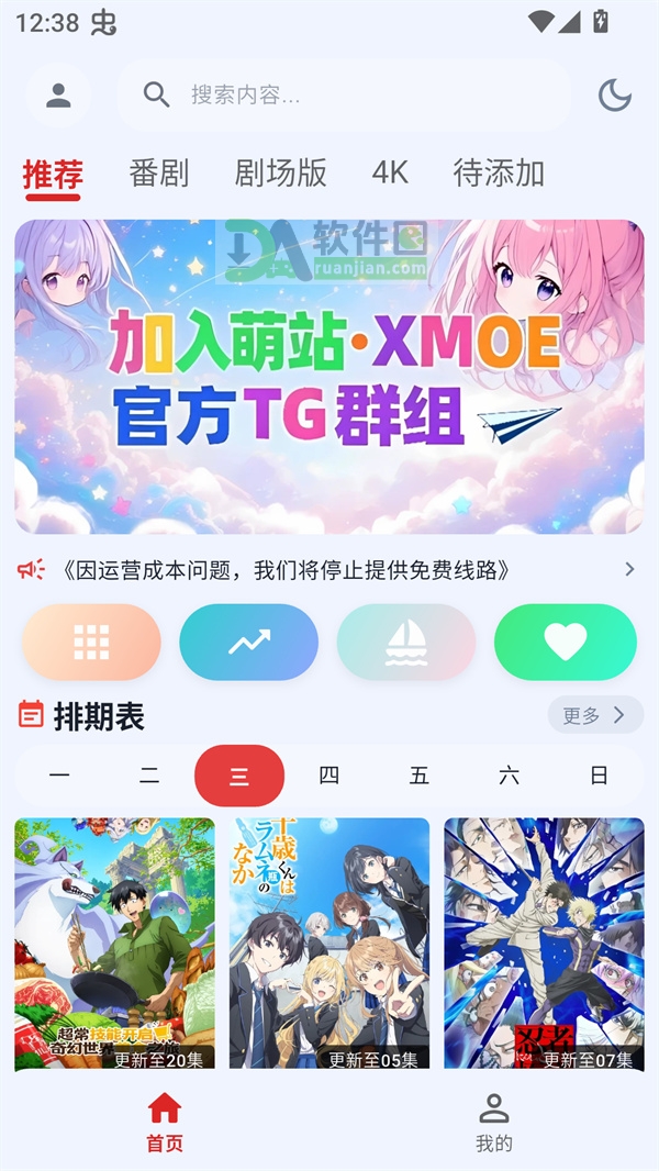 萌站下载