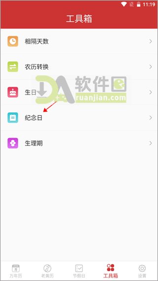 桔子万年历工具箱入口