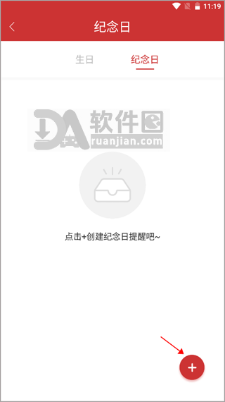 点击添加纪念日按钮