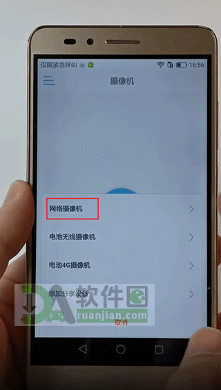 选择网络摄像机