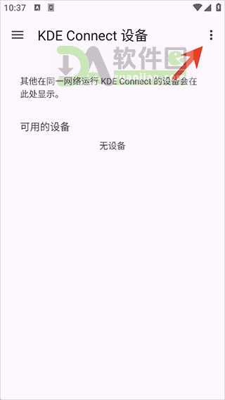 KDE Connect主界面