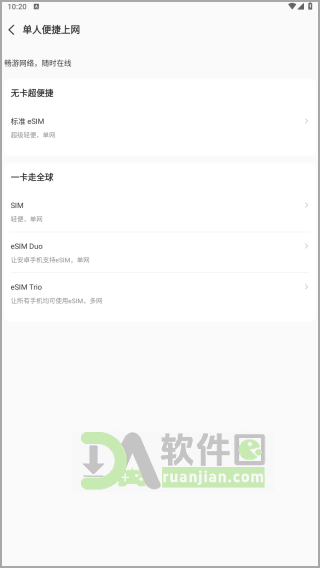 GlocalMe选择上网类型界面