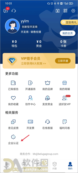 边界猎手企业认证入口