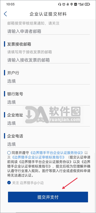 边界猎手提交认证材料