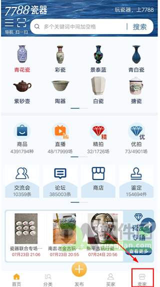 7788瓷器卖家入口