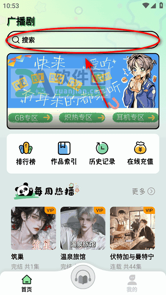 听番fm搜索界面 听番fm搜索界面
