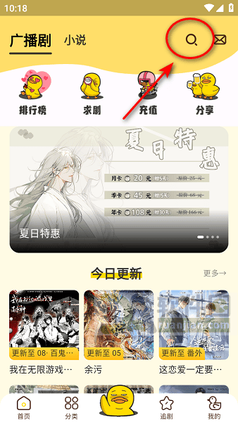 冲鸭fm搜索