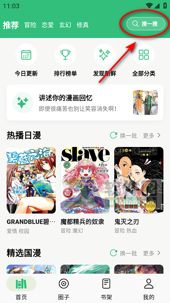 漫舍漫画软件 漫舍漫画软件