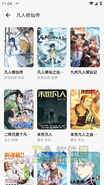 漫舍漫画app下载 漫舍漫画app下载