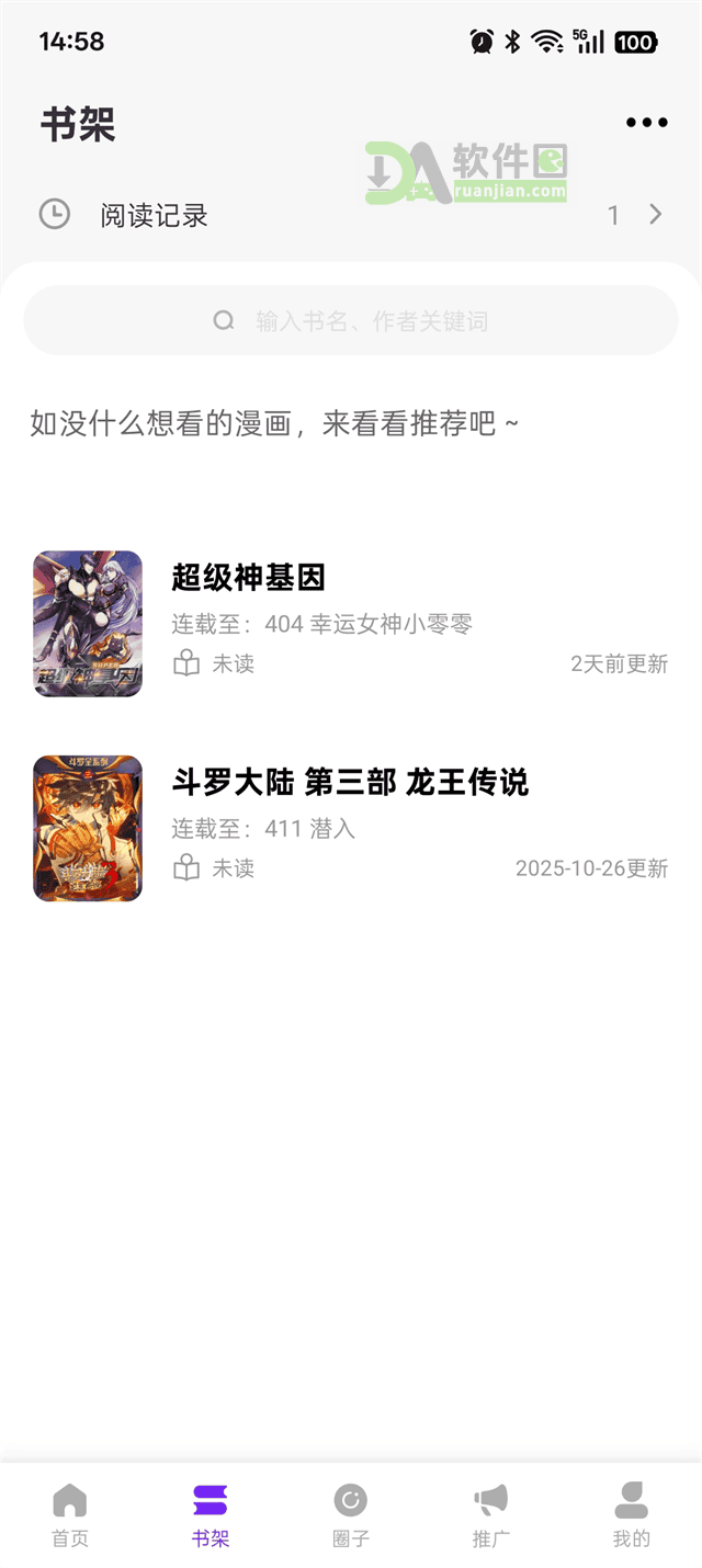 星漫辰漫画app下载安装