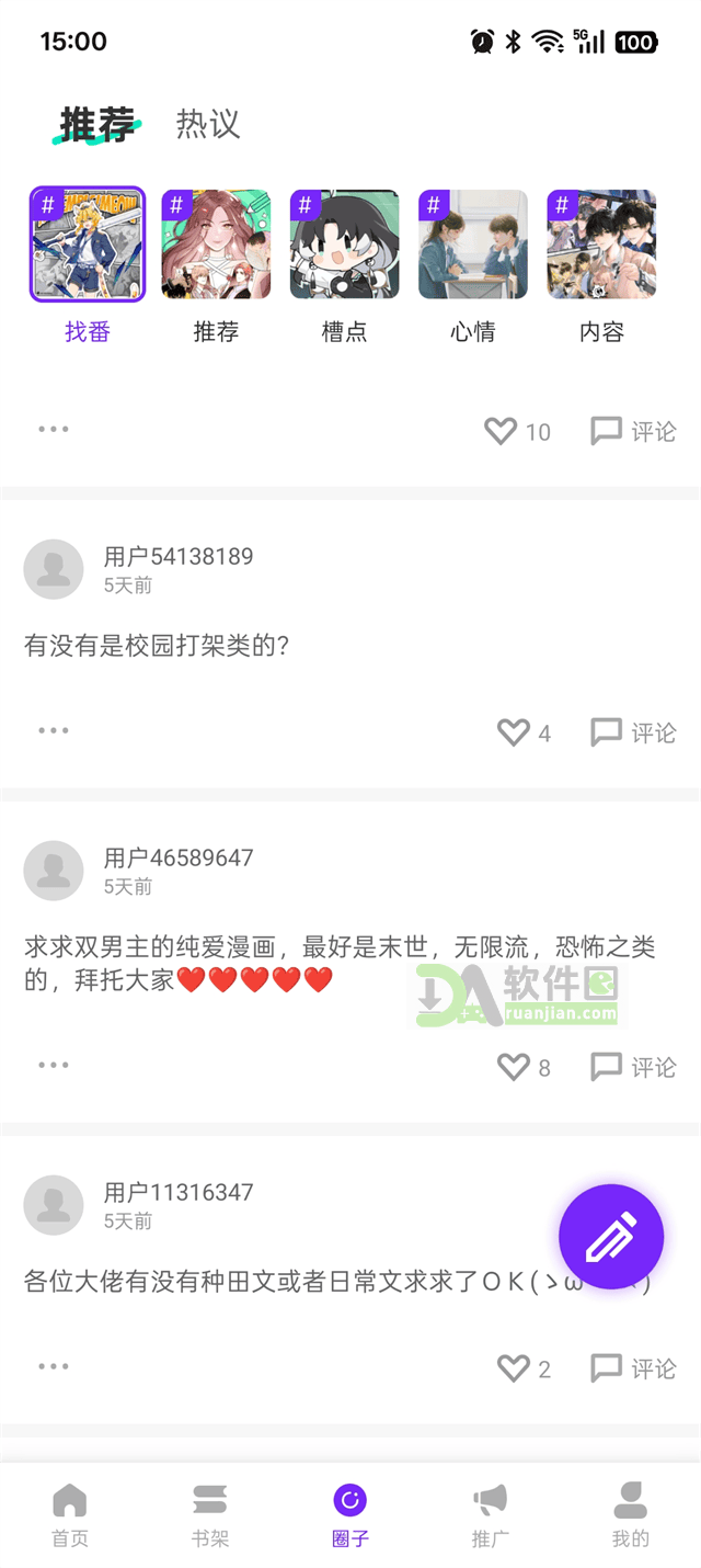 星漫辰app官方下载