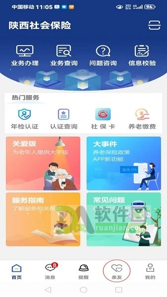 陕西养老保险手机app 陕西养老保险app最新版本